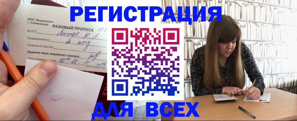 временная прописка в Биробиджане