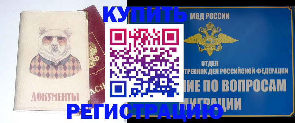 временная регистрация госуслуги в Биробиджане