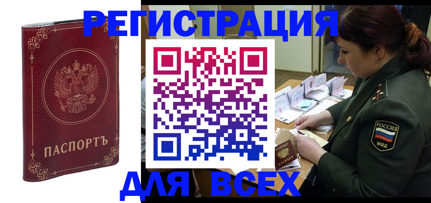 временная регистрация недорого в Биробиджане