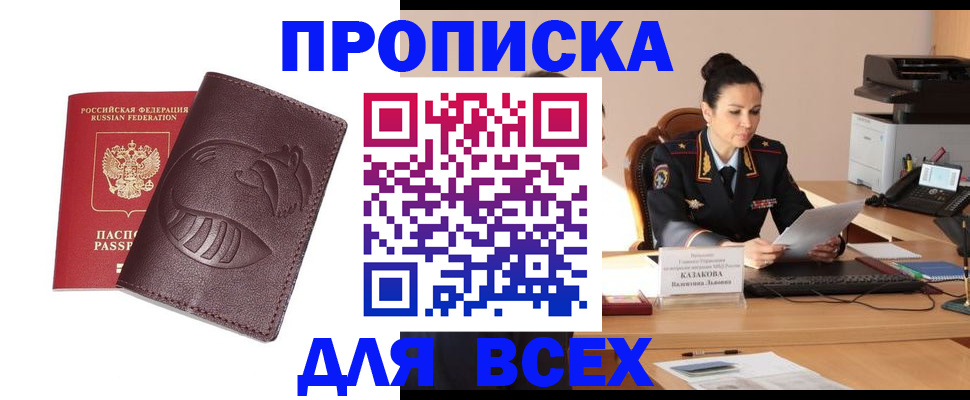 прописка паспорт в Биробиджане