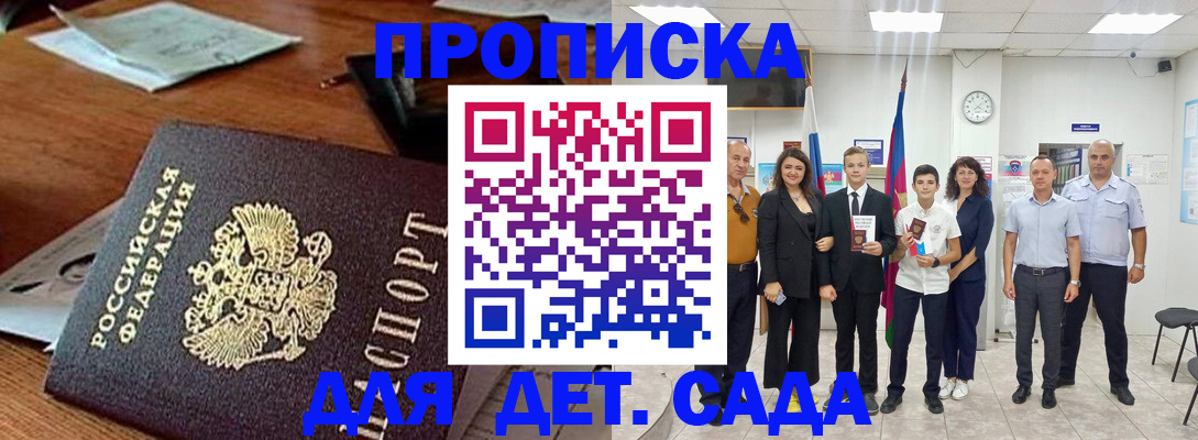 временная регистрация для всех в Биробиджане